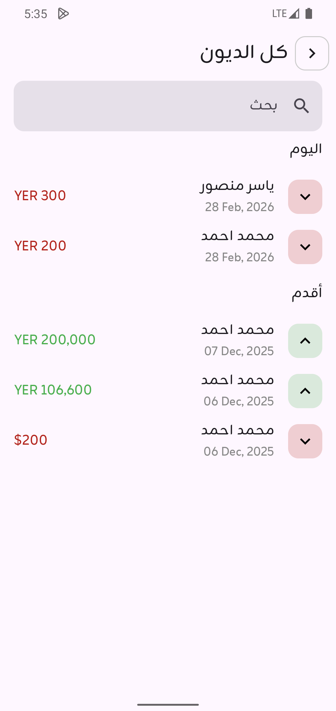 Solfa App Screenshot 3